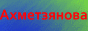 Личный сайт Ахметзяновой Резиды
